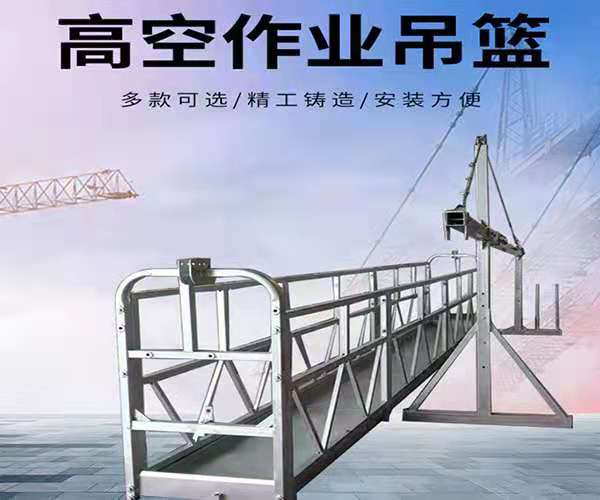 寧德吊籃出租安裝及使用單位必須做好如下工作